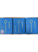 骨折治療學(上中下冊)