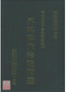外科臨床治驗精選