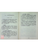 眼病醫論醫話精選