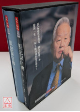 張忠謀自傳全集（上下冊）