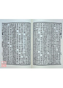二十五史彈詞