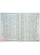 安士全書 C112