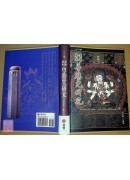 漢傳唐本尊勝咒研究(附CD)