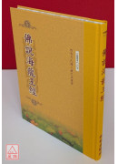 佛說海龍王經 C129