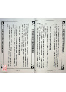 道教法壇輯要(27)台灣民間信仰諸神傳