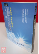 直顯心之奧秘：大圓滿無二性的殊勝口訣