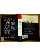 大師典藏陰陽萬年曆（大字版）