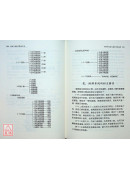 黃維三教授中醫論文集