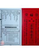 2026游華芳授男禎枝外曾孫黃學劼通書(特大本)【民國115年】丙午