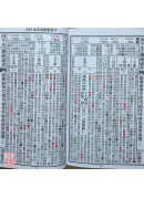 2026游華芳授男禎枝外曾孫黃學劼通書(特大本)【民國115年】丙午