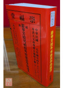 2026游華芳授男禎枝外曾孫黃學劼通書(特大本)【民國115年】丙午