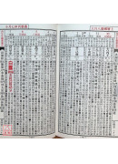 2026林先知通書便覽(特大本)【民國115年】丙午