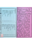 2026林先知通書便覽(特大本)【民國115年】丙午
