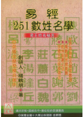易經251數姓名學