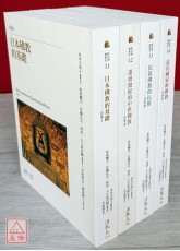 新亞洲佛教史：日本佛教系列（四冊）