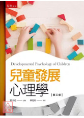 兒童發展心理學