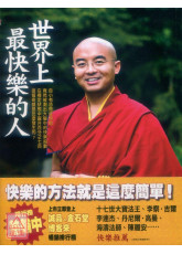 世界上最快樂的人