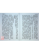 新編四書心德（論語）精裝