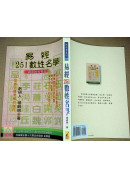 易經251數姓名學
