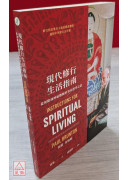 現代修行生活指南：從初階到神祕體驗的實相哲學之道