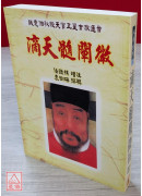 滴天髓闡微