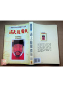 滴天髓闡微