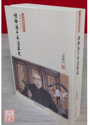 祿命法千年沿革史