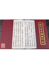 觀世音菩薩普門品(國語注音)