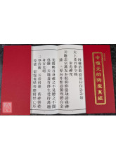 中壇元帥降魔真經(注)
