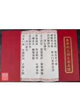 三府王爺真經(朱.李.池)無注音