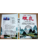 理氣：風水陰陽之奧秘