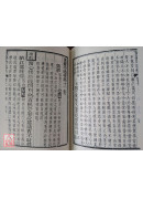 彙纂功過格(上中下冊) D2464