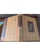 彙纂功過格(上中下冊) D2464