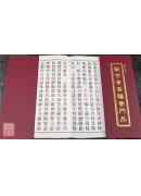 觀世音菩薩普門品(國語注音)