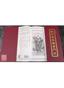 觀世音菩薩普門品(國語注音)