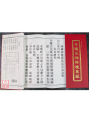 中壇元帥降魔真經(注)