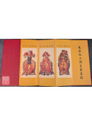 三府王爺真經(朱.李.池)無注音