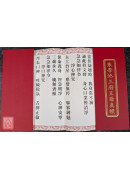 三府王爺真經(朱.李.池)無注音