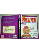 圖解西藏生死書(精裝)