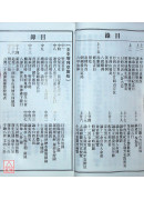 2026廖冠凱通書便覽(全本)【民國115年】丙午