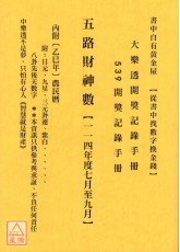 五路財神數【114年度7月~9月】