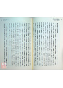 身心性命實證研究：南禪七日全紀錄(上下冊)