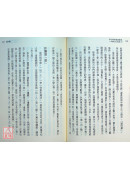 身心性命實證研究：南禪七日全紀錄(上下冊)