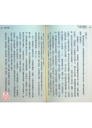 身心性命實證研究：南禪七日全紀錄(上下冊)