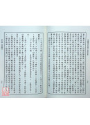 中國仙道之究竟第一集：內金丹法