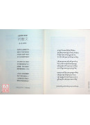 無畏獅子吼：大圓滿之甚深教法