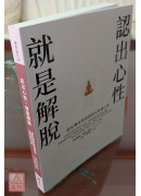 認出心性，就是解脫：措尼傳承與證悟的女性修行者