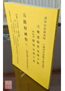 五路財神數【114年度7月~9月】