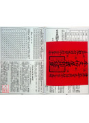 2026民曆命運通鑑(民國一一五年歲次丙午)附太歲符