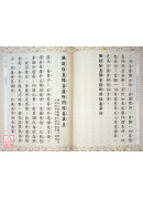 佛說除蓋障菩薩所問經 C240